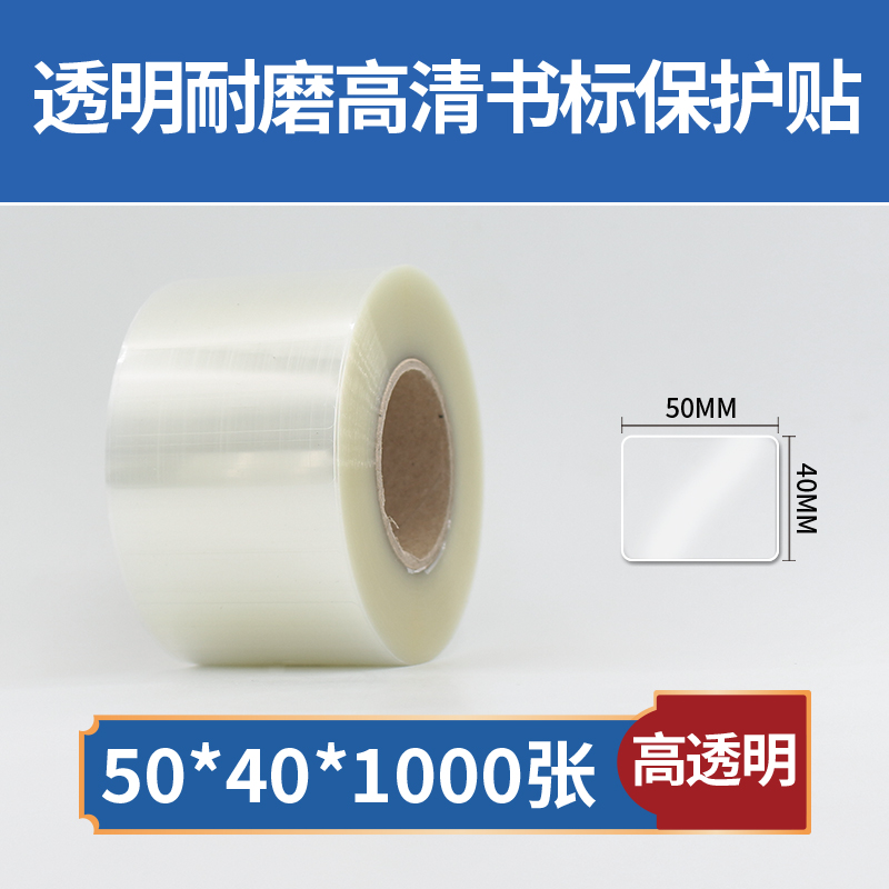 고화질 투명 보호 스티커 50*40*1000매(인쇄 불가)