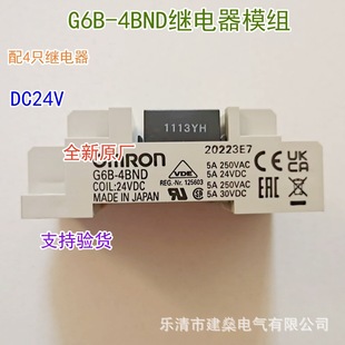 New OriGinal Terminal Relay Module G6B-4BND G6B-47BND 24VDC with 4 Relays