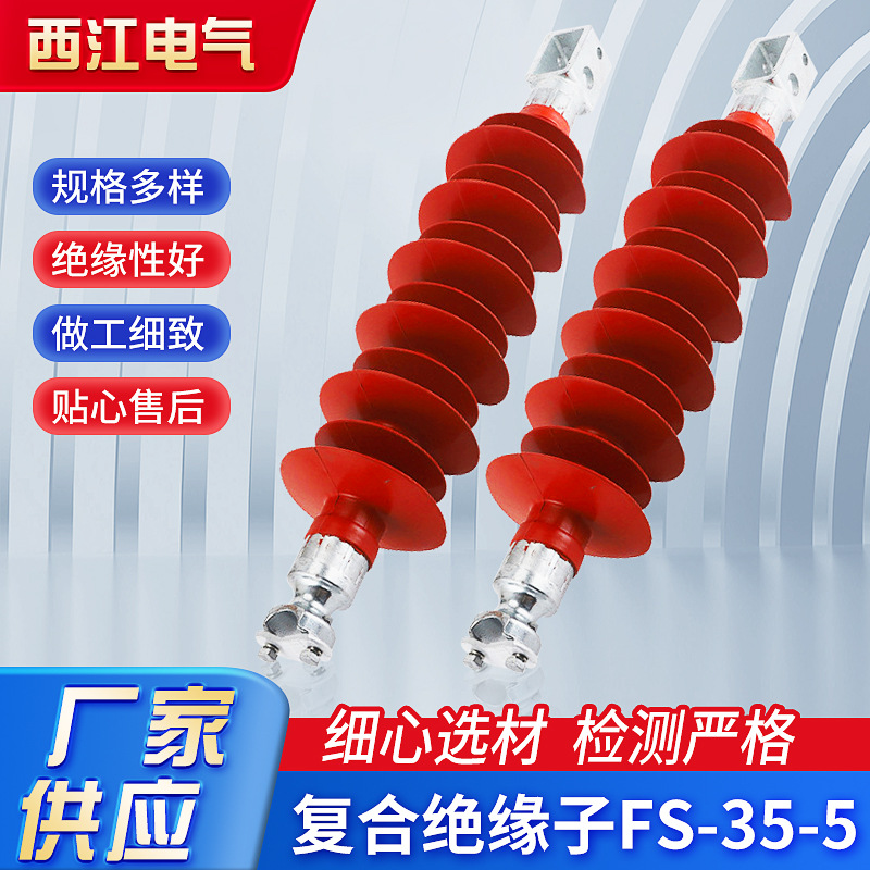 厂家供应复合硅胶横担绝缘子FS-35-5户外高压支柱绝缘子