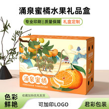 涌泉蜜橘包装盒橘子礼品空盒蜜桔砂糖橘水果礼品盒礼盒纸盒轻奢