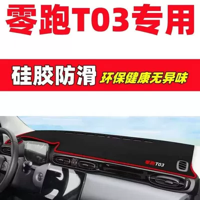 Leapmotor T03 Dashboard Anti-Glare Mat Günəş əleyhinə siperlik - silicone-anti-slip-thickened-model-black-edge