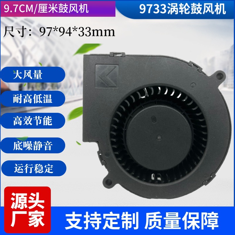 9733高速涡轮鼓风机12V 适用无烟气化炉充气卡通气模智能马桶风扇