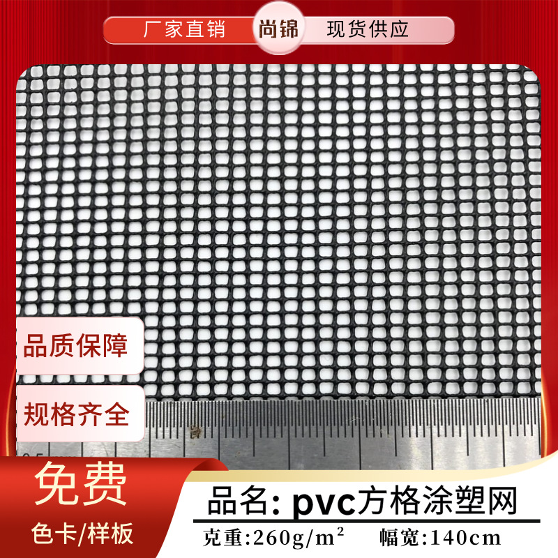 pvc方格涂塑网布 特斯林网  塑胶网眼布 宠物箱包汽车用品面料