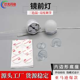 好莱坞led镜子灯三色化妆灯USB调光镜前灯收线灯泡可三色可调光