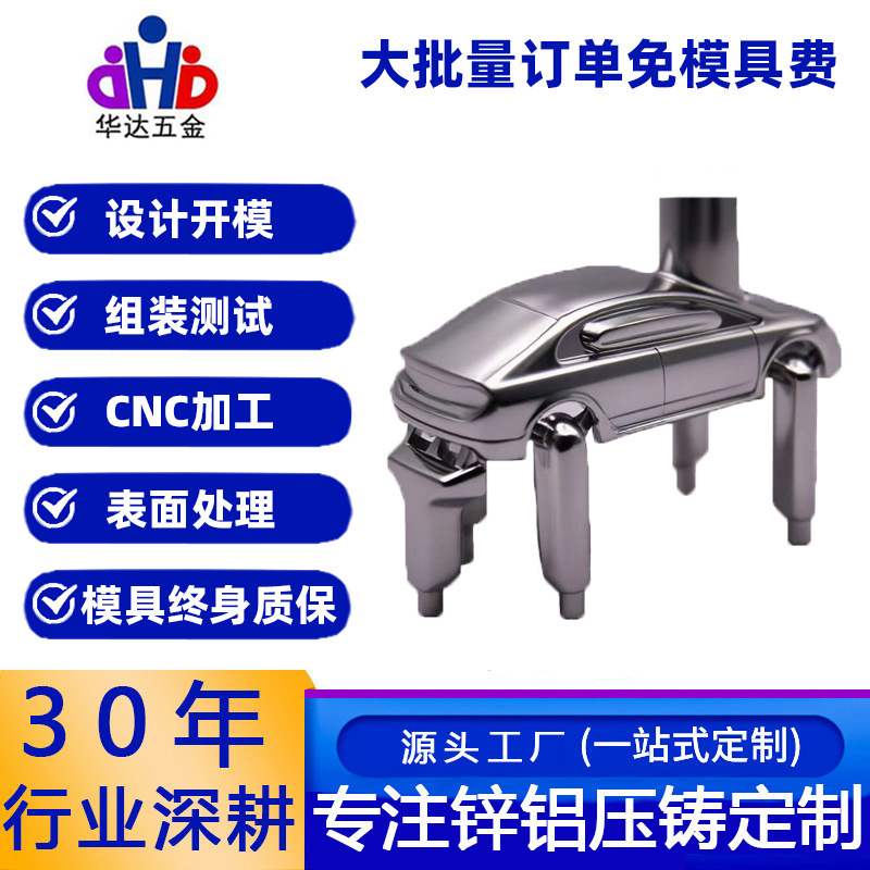 Manufacturer of Precision Zinc Alloy Die-Casting Parts, Mold Customization, Automotive Models, Zinc Alloy Die-Casting, Zinc Die-Casting Processing, Custom-Made