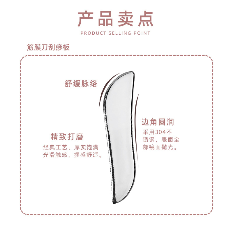 跨境新品不锈钢筋膜刀面部guasha专用全身肌肉放松不锈钢刮痧板