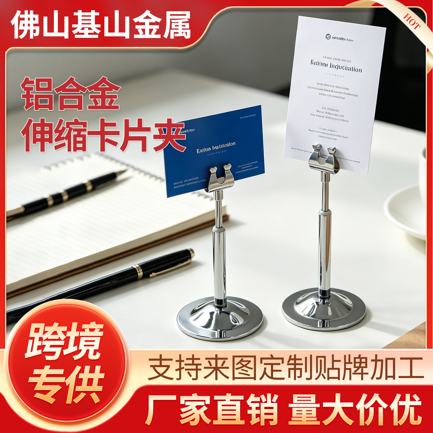 定制铝合金伸缩名片夹可调节支架式名片收纳商务办公展会高档礼品