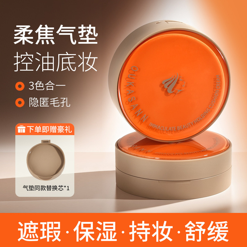 Ouka's Flawless Skin-Lasting Makeup Cushion Cream Conceals Blemishes, Moisturizes and Fits Well Without Sticking to Powder, Naturally Brightens Skin Tone Without Removing Makeup