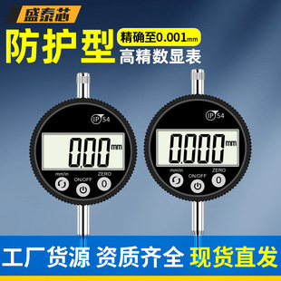Shengtai core waterproof digital dial indicator set of dial indicator high precision electronic height gauge wholesale postage