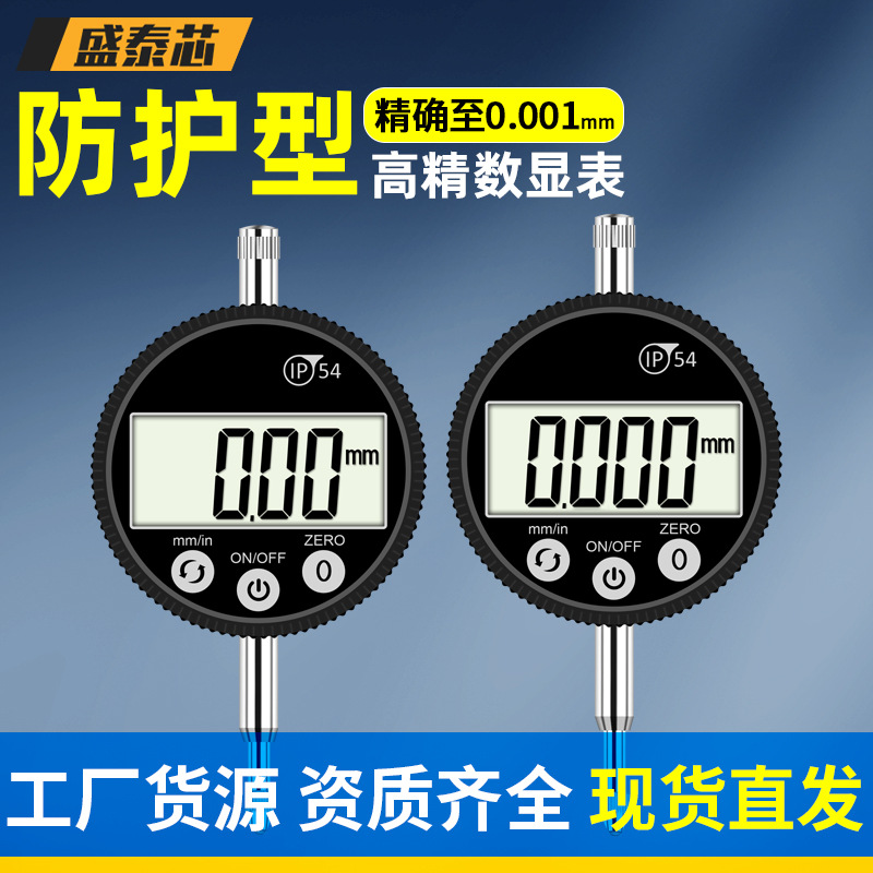 盛泰芯防水数显百分表一套千分表高精度电子高度测量计规包邮批发