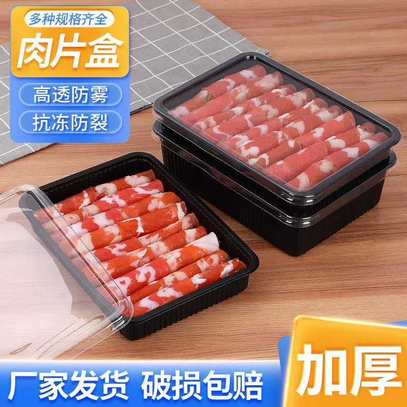 一次性冷冻肉卷包装盒火锅野餐猪牛羊打包塑料盒透明肉片类保鲜盒