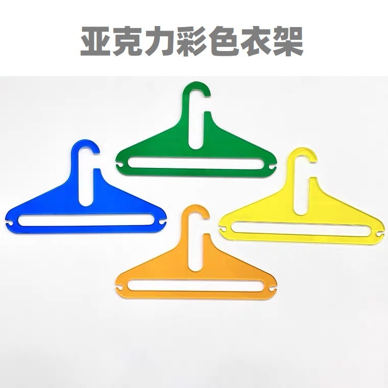 厂家供链跨境货源批发有机玻璃亚克力彩色透明衣架衣撑丝巾围巾架