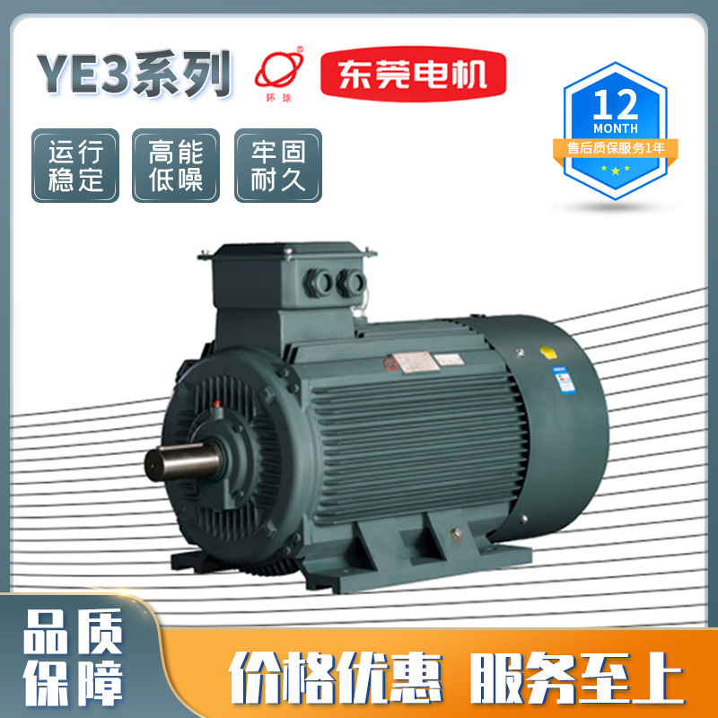東莞環球電機YE3シリーズ三相非同期モーター東莞電機メーカー直販75-550KW|undefined