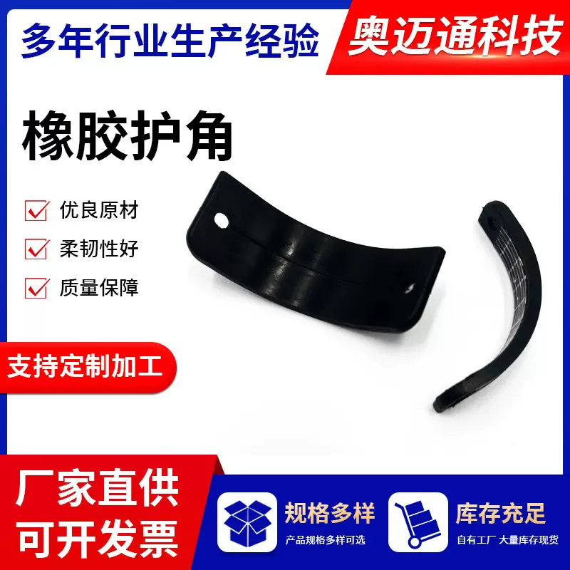 加工定制销售橡胶护角异形密封件工业机械用耐磨护角橡胶零件加工