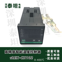 SKG tREX-CH102FK01-M（V） 数字温度控制器 硫化机温度控制仪