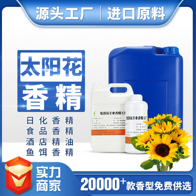 Guangzhou wholesale factory Washing liquid Essence Sun flower Essence Essential oils Day of Essence Perfume Essence
