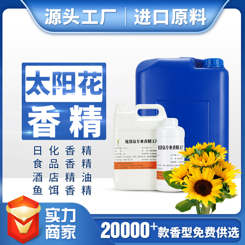 Guangzhou wholesale factory Washing liquid Essence Sun flower Essence Essential oils Day of Essence Perfume Essence