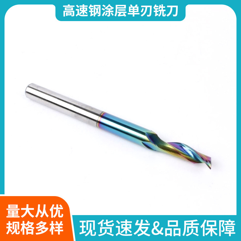高速钢钨钢涂层单双刃铣刀 铝合金门窗幕墙铝用仿型铣刀
