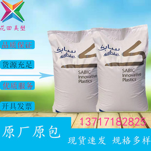 PC/PBT SABER Foundation 6620U resin Weather Resistant UV Resistant Chemical Resistant Electrical Enclosure Raw Material