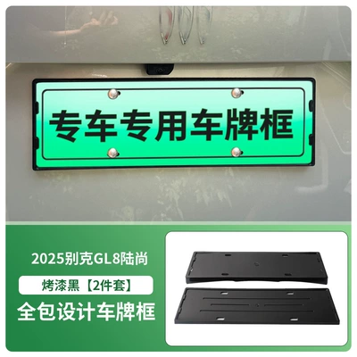 Suitable for 2025 Buick Gl8 Lushang License plate holder/license plate holder - front-and-rear-license-plate-frames-with-screws-painted-black