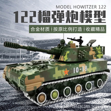 07式122毫米自行火炮模型仿真合金坦克战车榴弹炮军模收藏纪念品