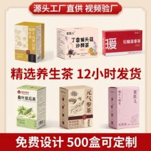 爆款代发五指毛桃茯苓菊花决明子元气参茶养生茶包独立包装