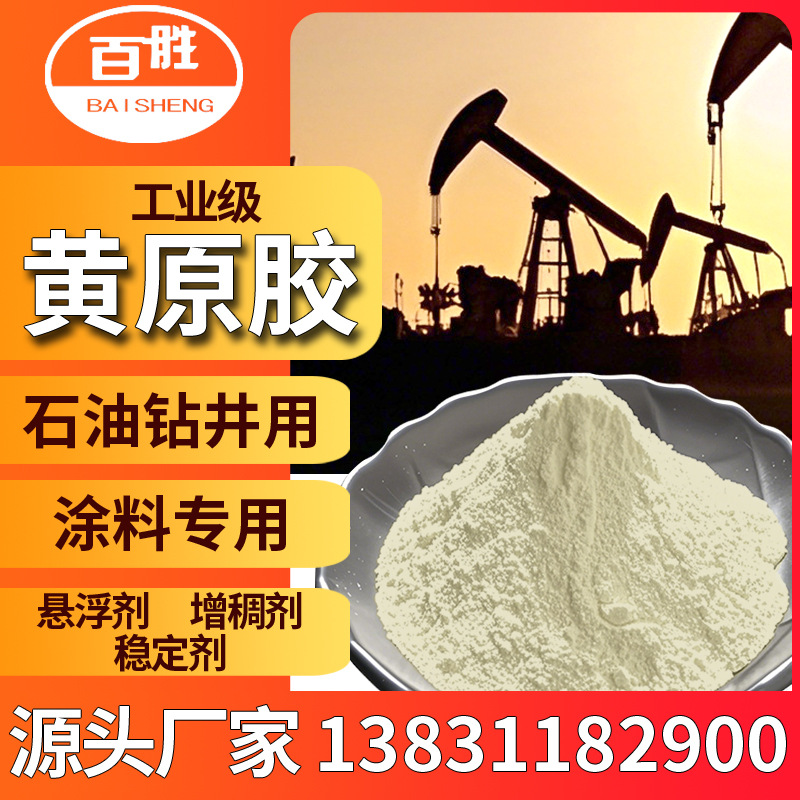 厂家现货工业级黄原胶高粘度增稠剂分散易溶黄原胶汉生胶蓝泡泡