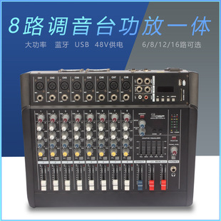 Amplifier sound mixer all-in-one machine 8-way with USB Bluetooth high-power mixer stage performance conference audio Universal