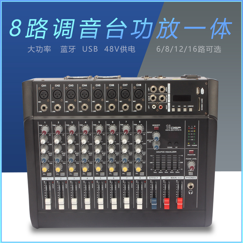 功放调音台一体机8路带USB蓝牙大功率混响器舞台演出会议音响通用