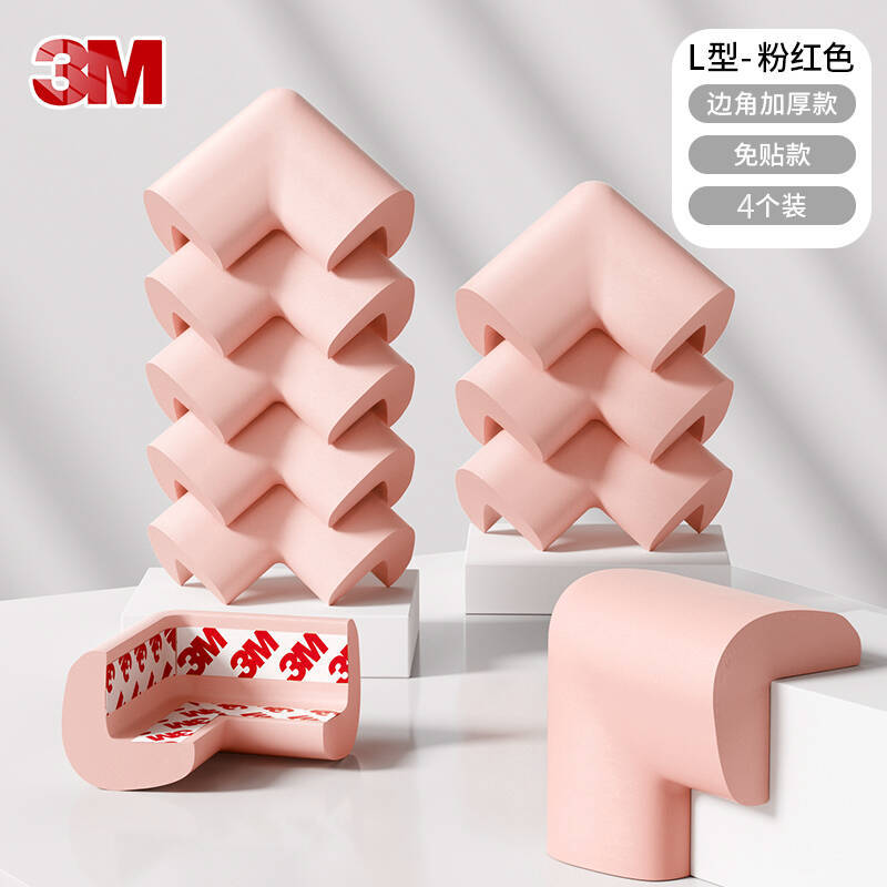 (핑크색) L자형 충돌방지 코너(3M 접착제 부착) / 55*35*12mm(4개 팩)