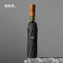 三折自动伞原木手柄刻字晴雨伞男士商务折叠伞印刷logo高端礼品伞