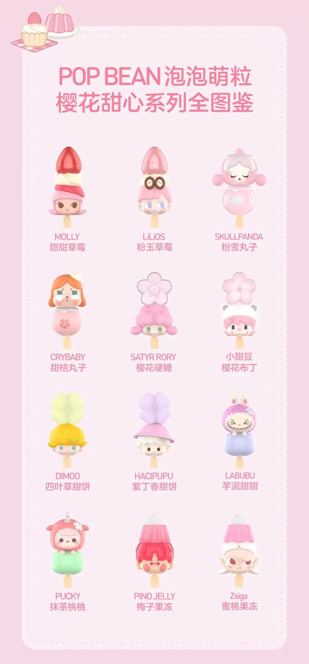 POP Mengli Sakura Sweetheart серия, ледяной поп, Beloin ручная подвеска-брелок, аксессуар, слепая коробка