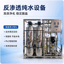 软化水设备;过滤器;反渗透设备