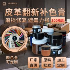 越境専用革色補充クリーム、革製品ケア、リフォーム、変色剤、車のソファ、靴、バッグの修理・補修クリーム