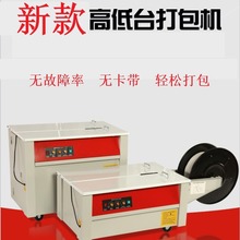 【现货批发]低台半自动热熔打包机/车站机场包裹捆包机/打包機