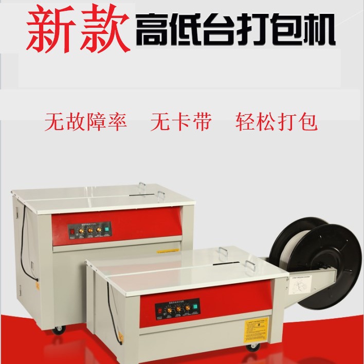 【现货批发]低台半自动热熔打包机/车站机场包裹捆包机/打包機