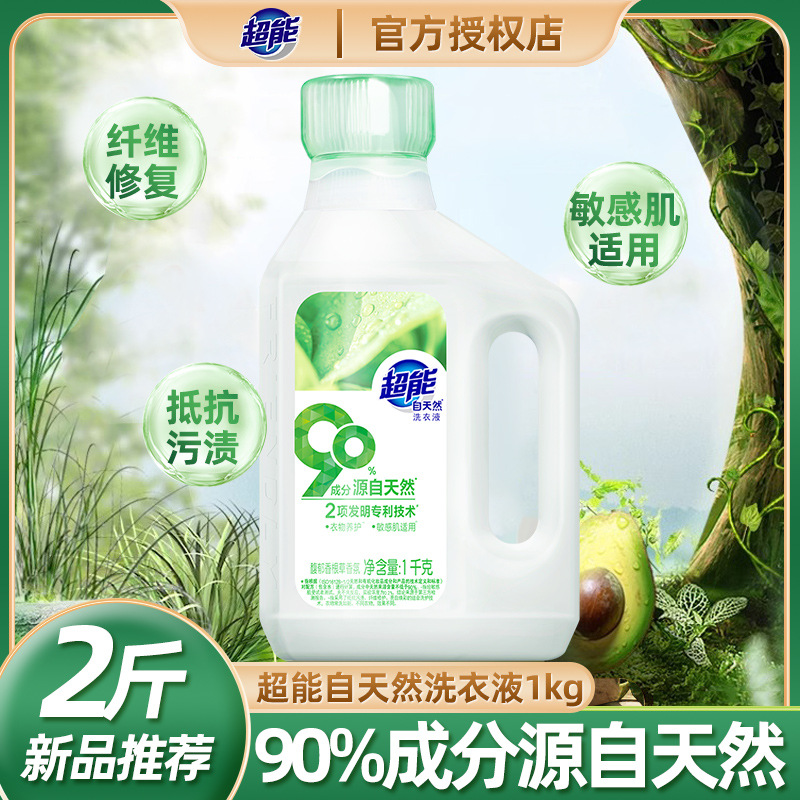 Super Natural Laundry Detergent 1kg Household Baby and Adult Universal Sensitive Skin Laundry Detergent Wholesale Full Box