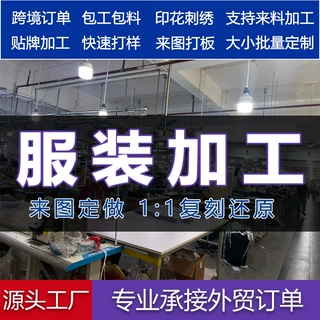 棒球服定制加工来图来样打版T恤卫衣贴牌生产