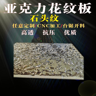 High Transparent Board Stone Pattern Board with Striped Water Corrugated Organic Transparent Glass Stone Pattern Board