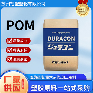General Grade Japanese Pom M90-44 High Flow Wear-Resistant Pom Gear Material
