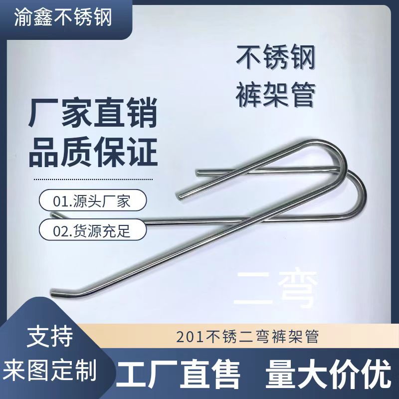 201不锈钢裤架管两弯三弯定制弯管加工数控来图折弯激光切割圆管
