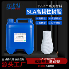3d打印光敏树脂3d耗材光固化白色SLA高韧性光敏树脂材料HM-1122