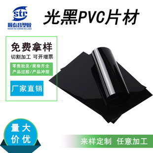 PVC光黑片材环保挤出印刷级阻燃卷材pvc硬塑料板胶片胶板PVC板片-阿里巴巴
