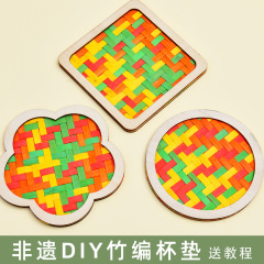 非遺品手作り竹編みコースターdiy材料包子供親子団建コミュニティ新年礼元旦暖場活動