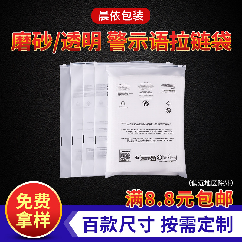 wholesale transparent frosted zipper bag pe plastic warning zipper bag underwear t-shirt clothing sealing bag