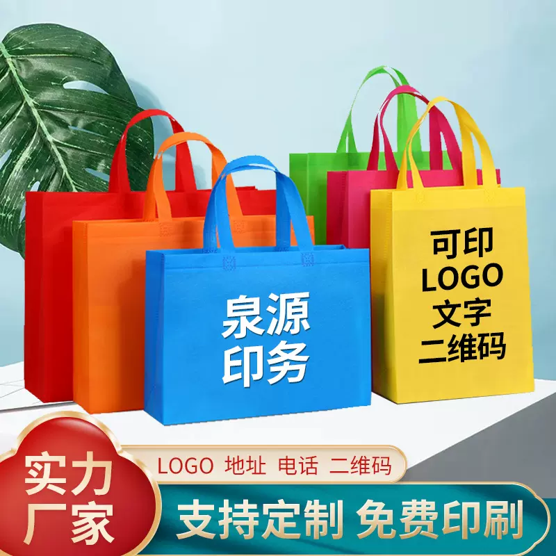 厂家批发无纺布袋手提袋礼品包装袋覆膜彩印广告服装袋印刷logo