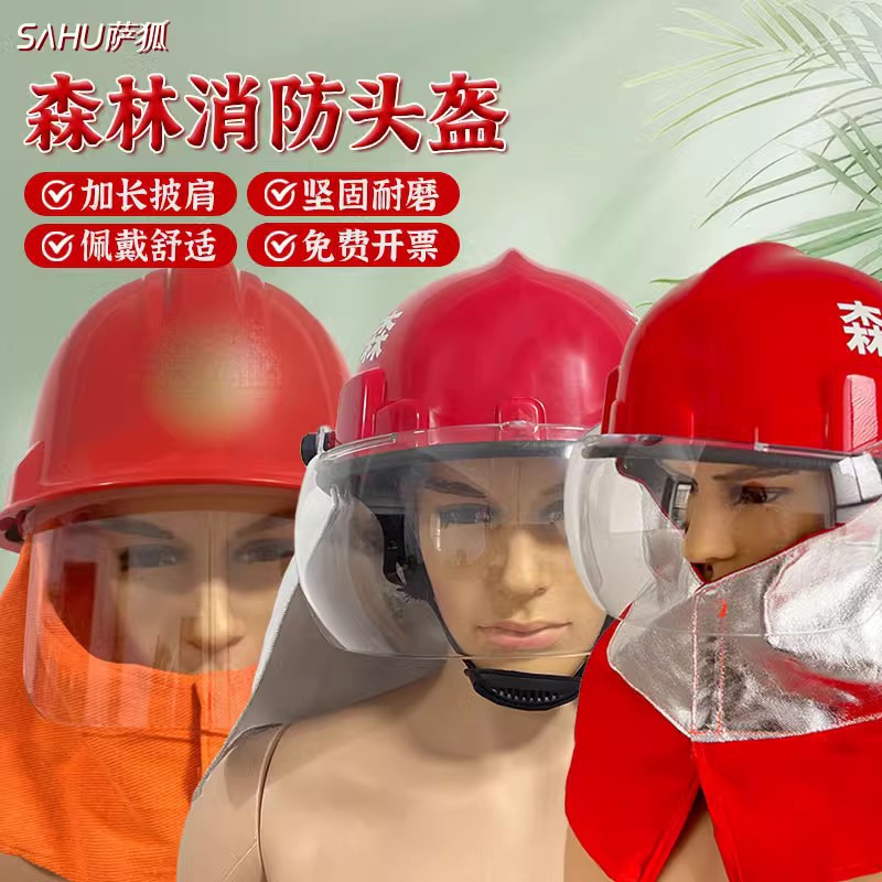 森林消防头盔森林扑火头盔阻燃披肩防火帽防烟灰头盔森林防烟头盔