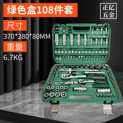 Mühərrik tənzimləmə alətləri, Complete Set of Multi-Specification Auto - green-box-108-piece-set