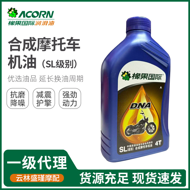 摩托机油橡果国际DNA润滑油低温启动 高温润滑抗氧化