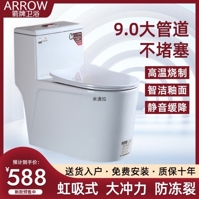 箭᷂牌马桶家用静音虹吸式一体式防堵防臭卫生间抽水小户型坐便器|undefined